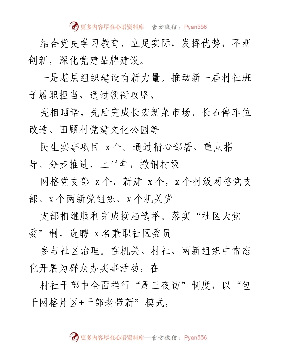 [工作总结] 党建工作推进会 - 深化党建品牌建设，推动基层组织创新与发展.docx_第1页