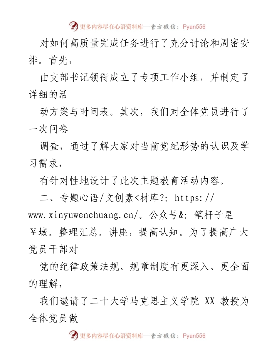 [工作总结] 党支部活动 - 2024年党支部学党纪守底线主题党日活动情况汇报.docx_第2页