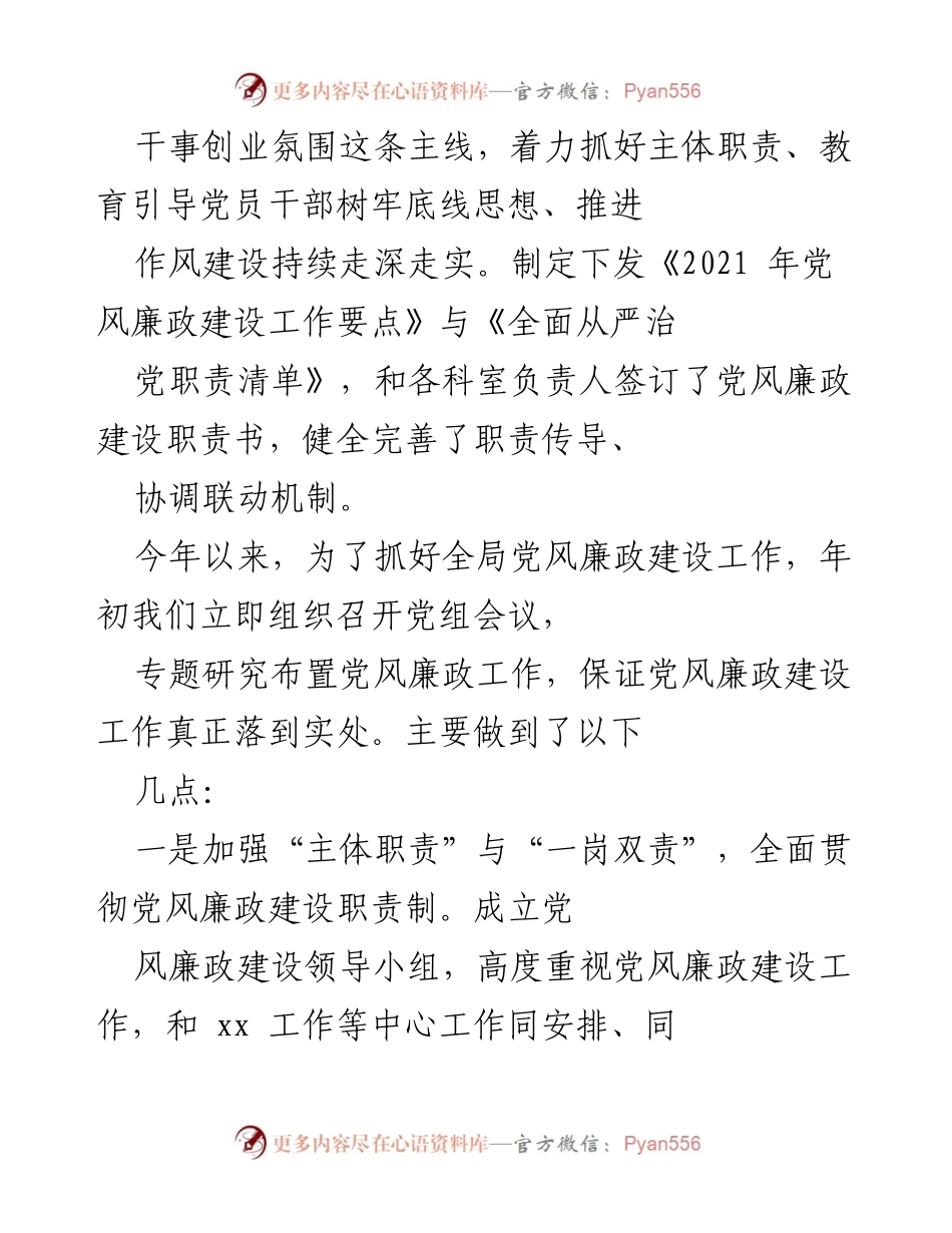 [工作总结] 党风廉政建设会议 - 2021年上半年党风廉政建设工作总结与下半年工作部署.docx_第2页