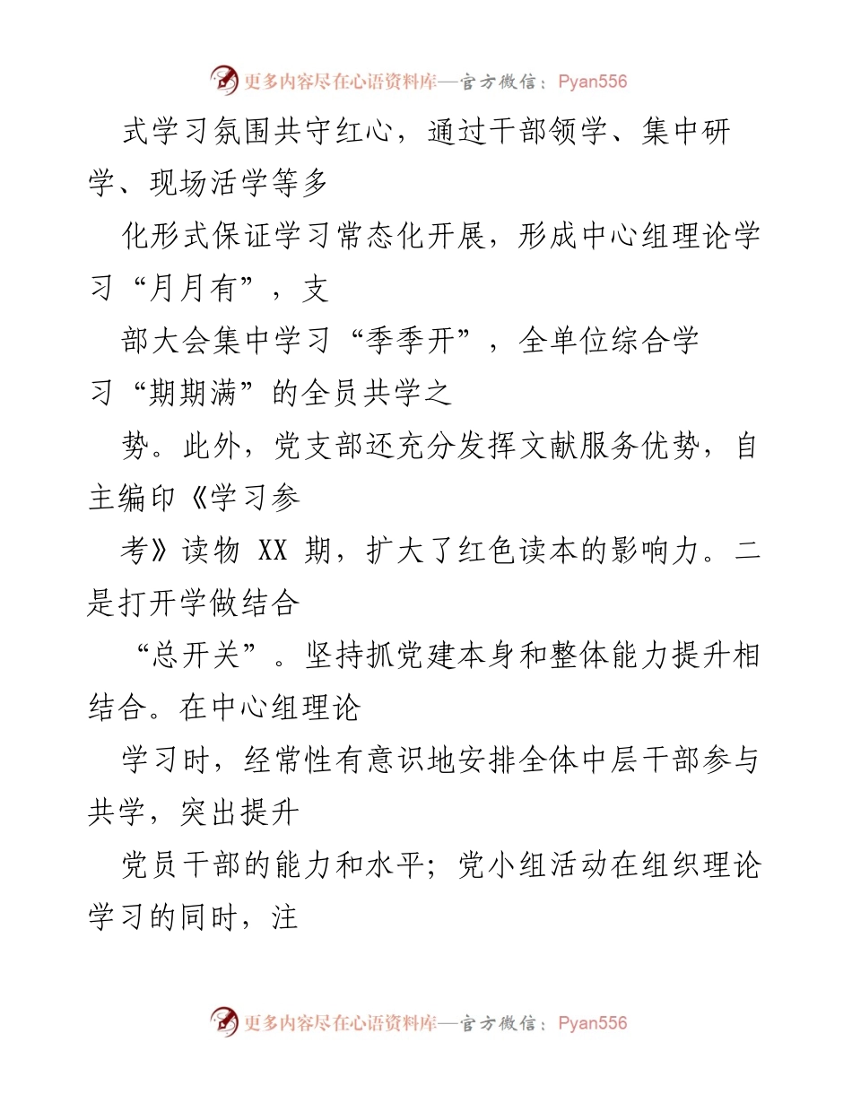 [工作总结] 党支部 - XX省先进基层党组织申报事迹总结.docx_第2页