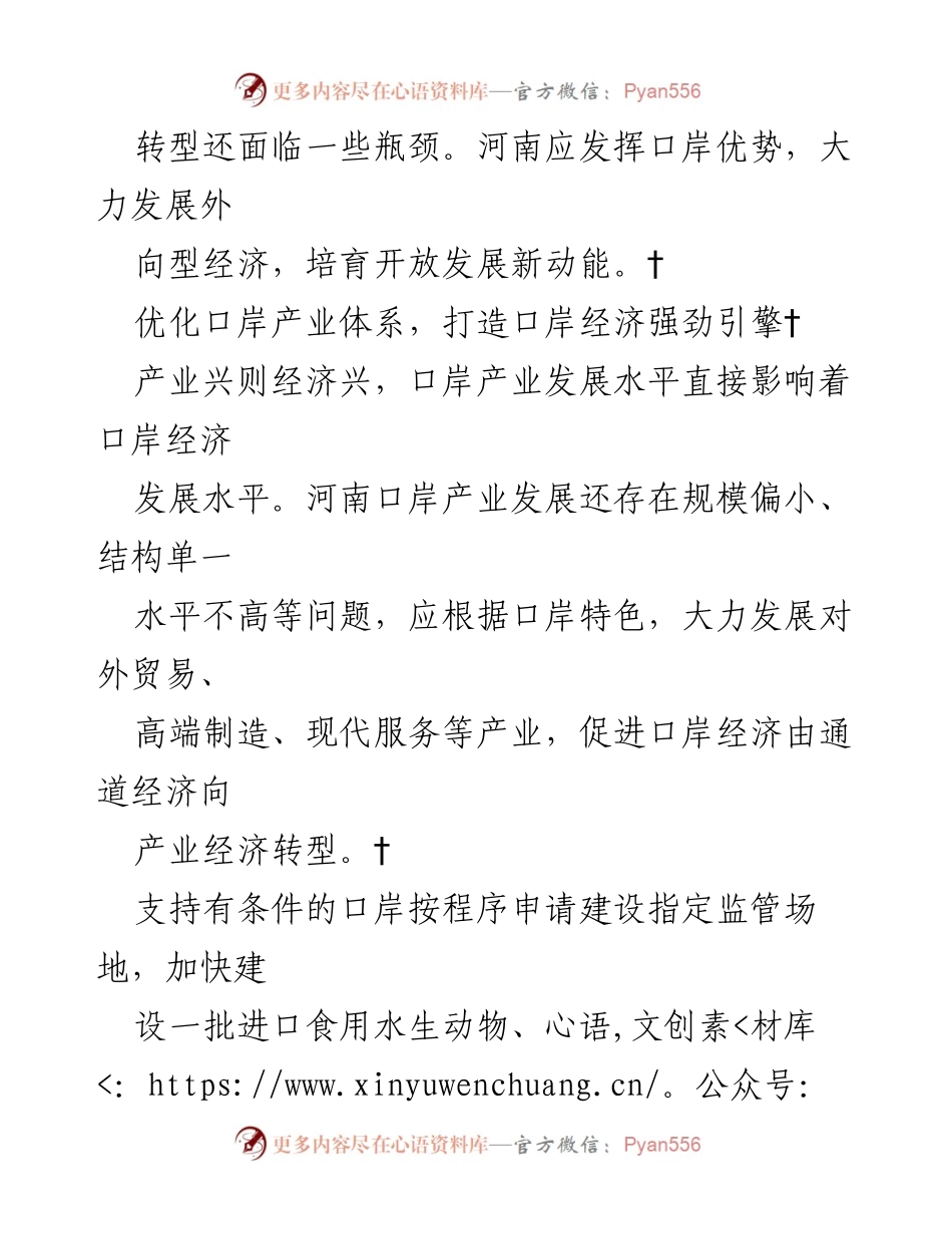 [工作总结] 全国两会期间 - 激发河南口岸经济发展新动能.docx_第2页