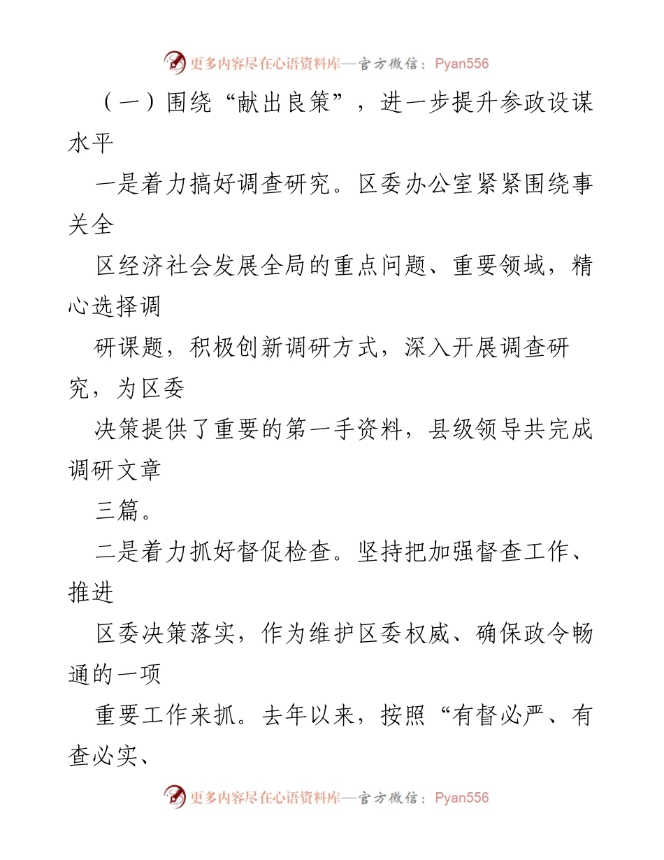 [工作总结] 区委办公室 - 区委办公室能力作风建设年活动总结.docx_第2页