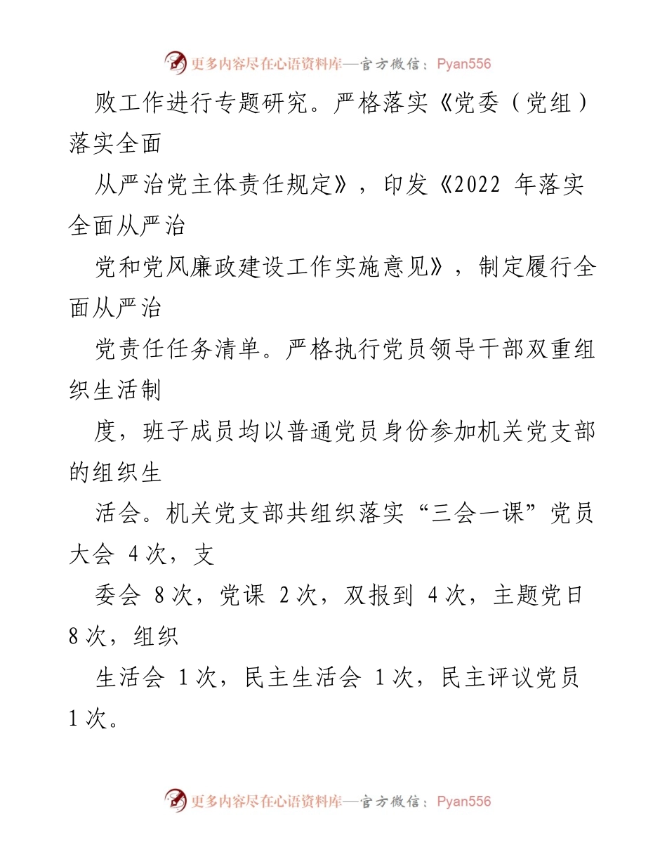 [工作总结] 党建工作汇报 - 2022年市XXX党组党建工作总结报告.docx_第2页