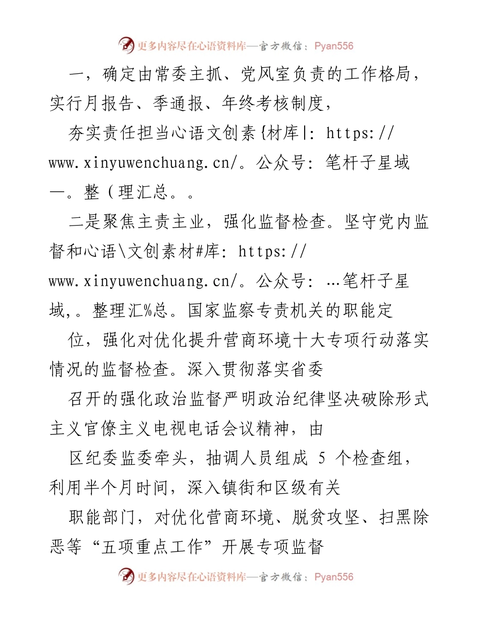 [工作总结] 区纪委监委 - 优化营商环境监督执纪问责工作总结报告.docx_第2页