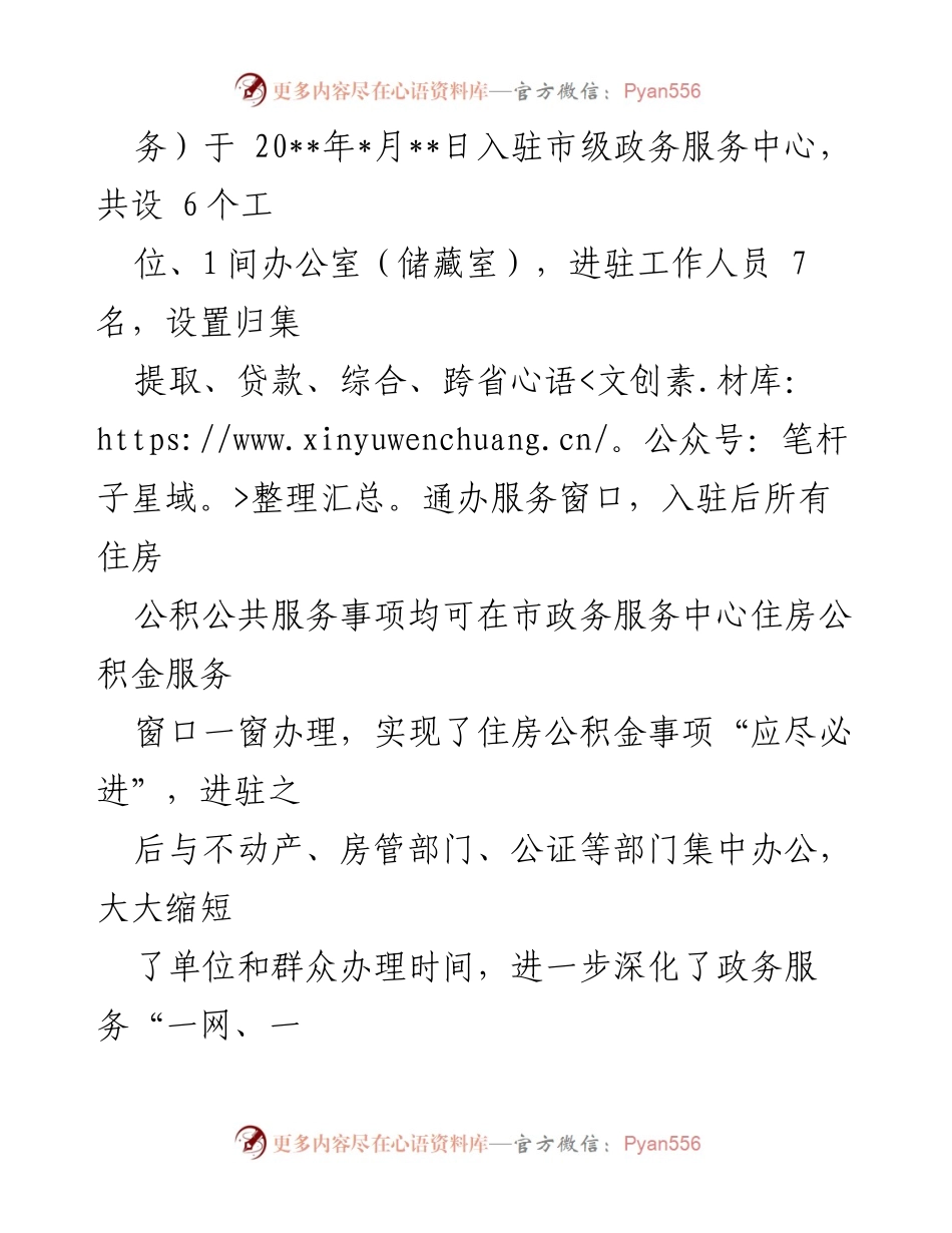 [工作总结] 公积金中心入驻政务中心 - 市公积金中心入驻市级政务服务中心情况汇报.docx_第2页