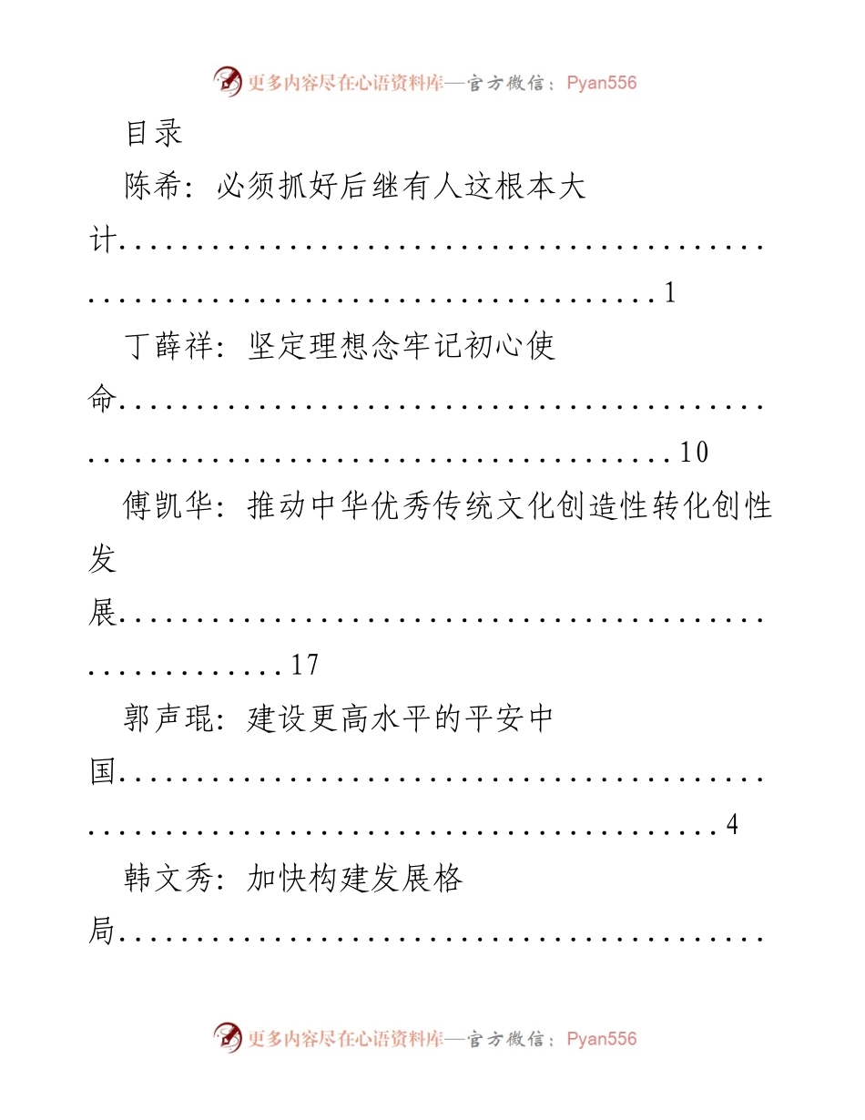 [工作总结] 党的建设与发展战略研讨会总结报告.docx_第1页