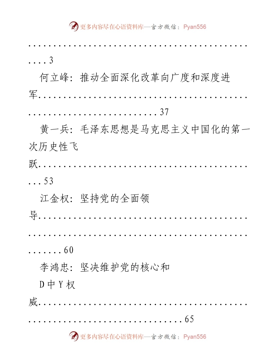 [工作总结] 党的建设与发展战略研讨会总结报告.docx_第2页