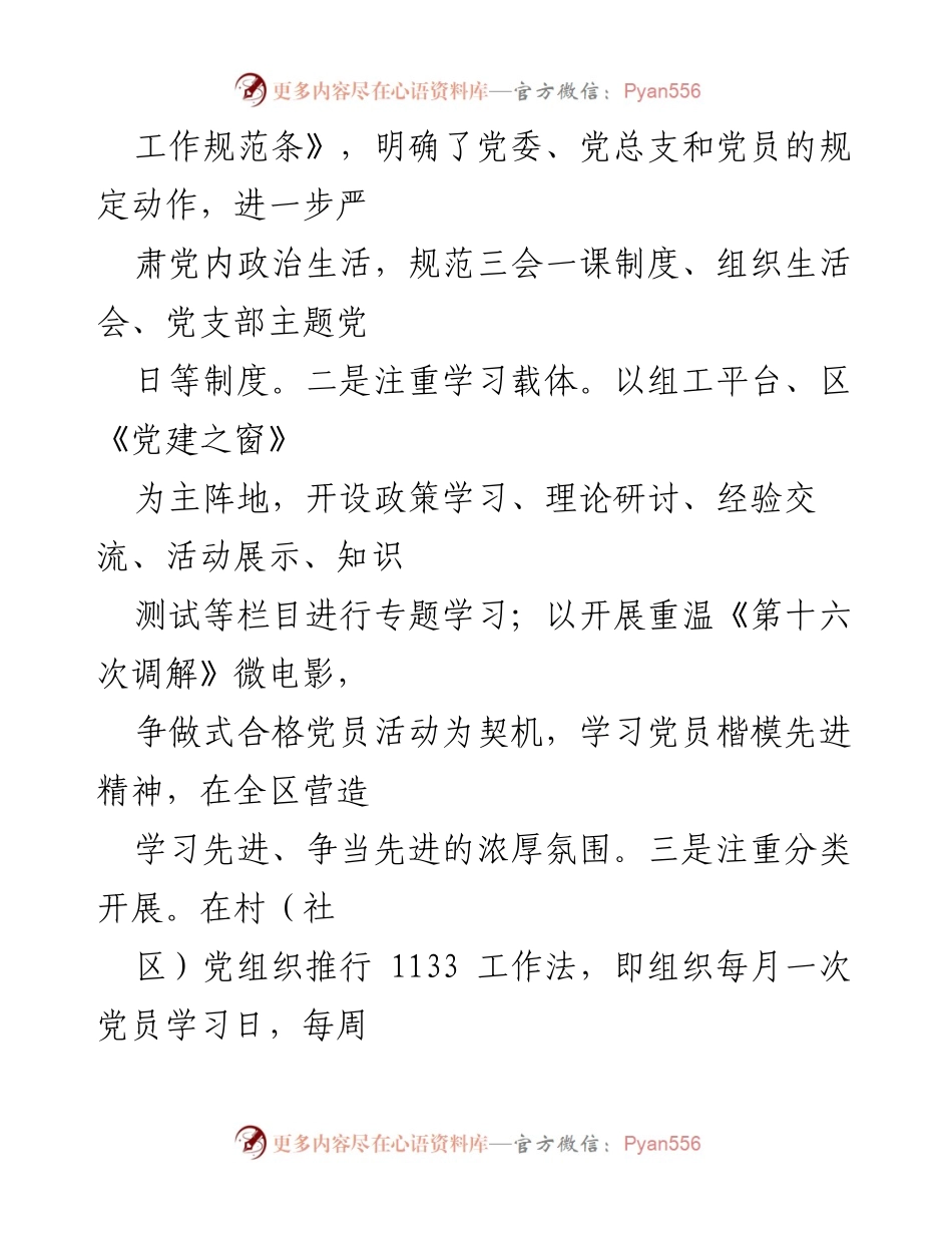 [工作总结] 全区党建工作 - 2022年全区党建工作开展情况汇报.docx_第2页