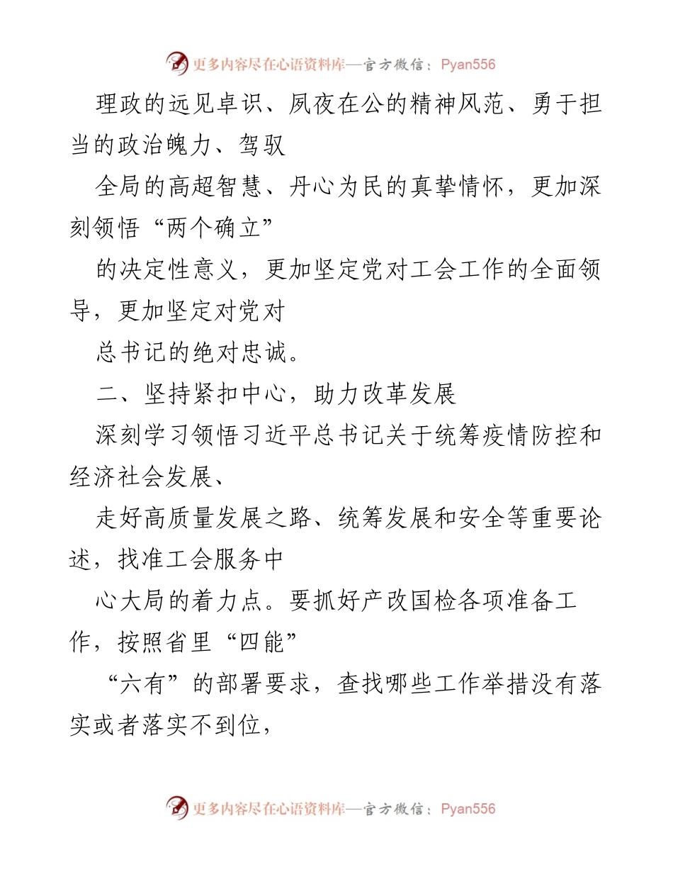 [工作总结] 党的二十大召开 - 深入学习《习近平谈治国理政》第四卷，推动工会工作创新发展.docx_第2页