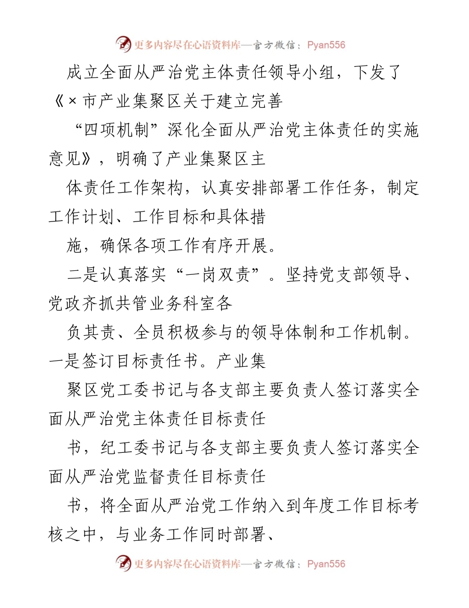 [工作总结] 党风廉政建设 - 2021年度党风廉政建设工作总结及责任履行情况报告.docx_第2页