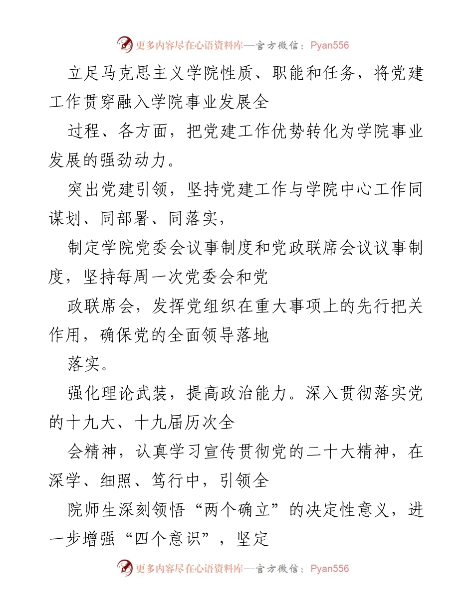 [工作总结] 党建引领 - 马克思主义学院高质量发展工作总结.docx_第2页