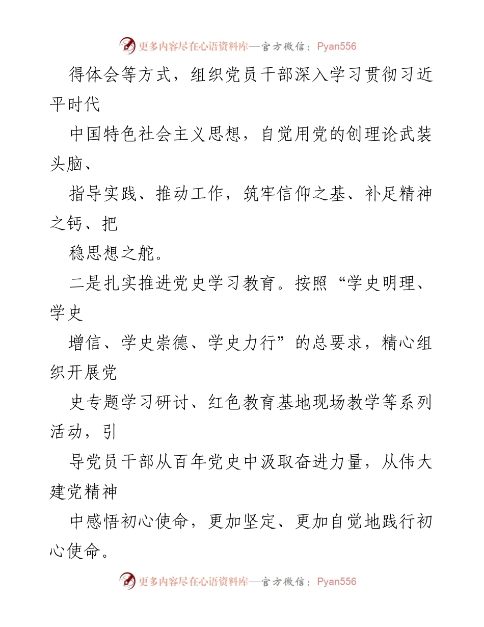 [工作总结] 办公室主任 - 2024年上半年工作总结报告.docx_第2页