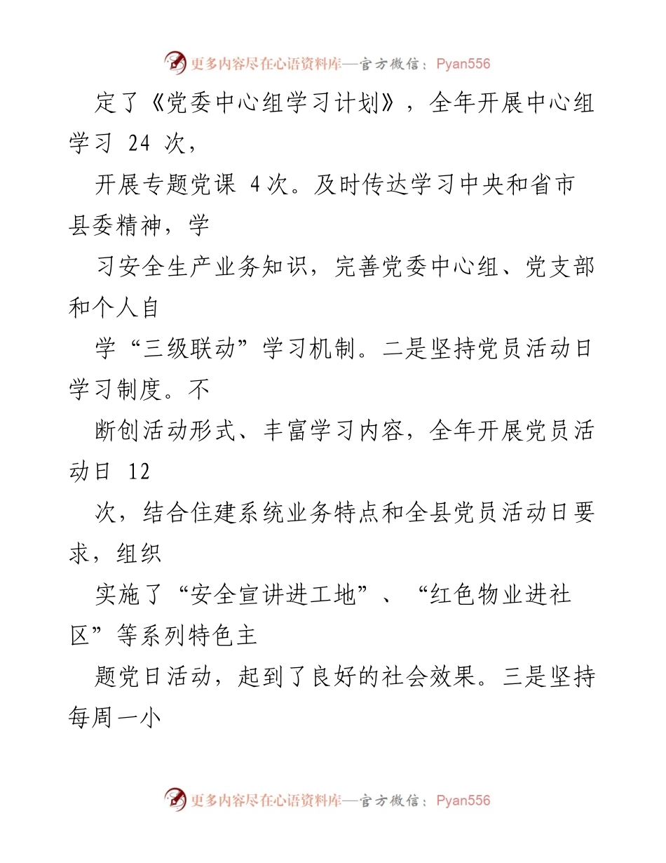 [工作总结] 党风廉政建设 - 2023年上半年县住建局党风廉政建设工作总结.docx_第2页