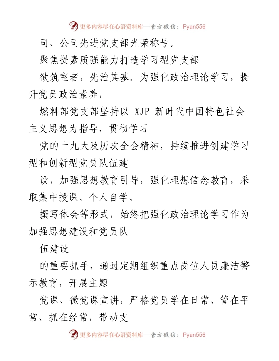 [工作总结] 党支部建设 - XX 党支部先进事迹与实践探索.docx_第2页