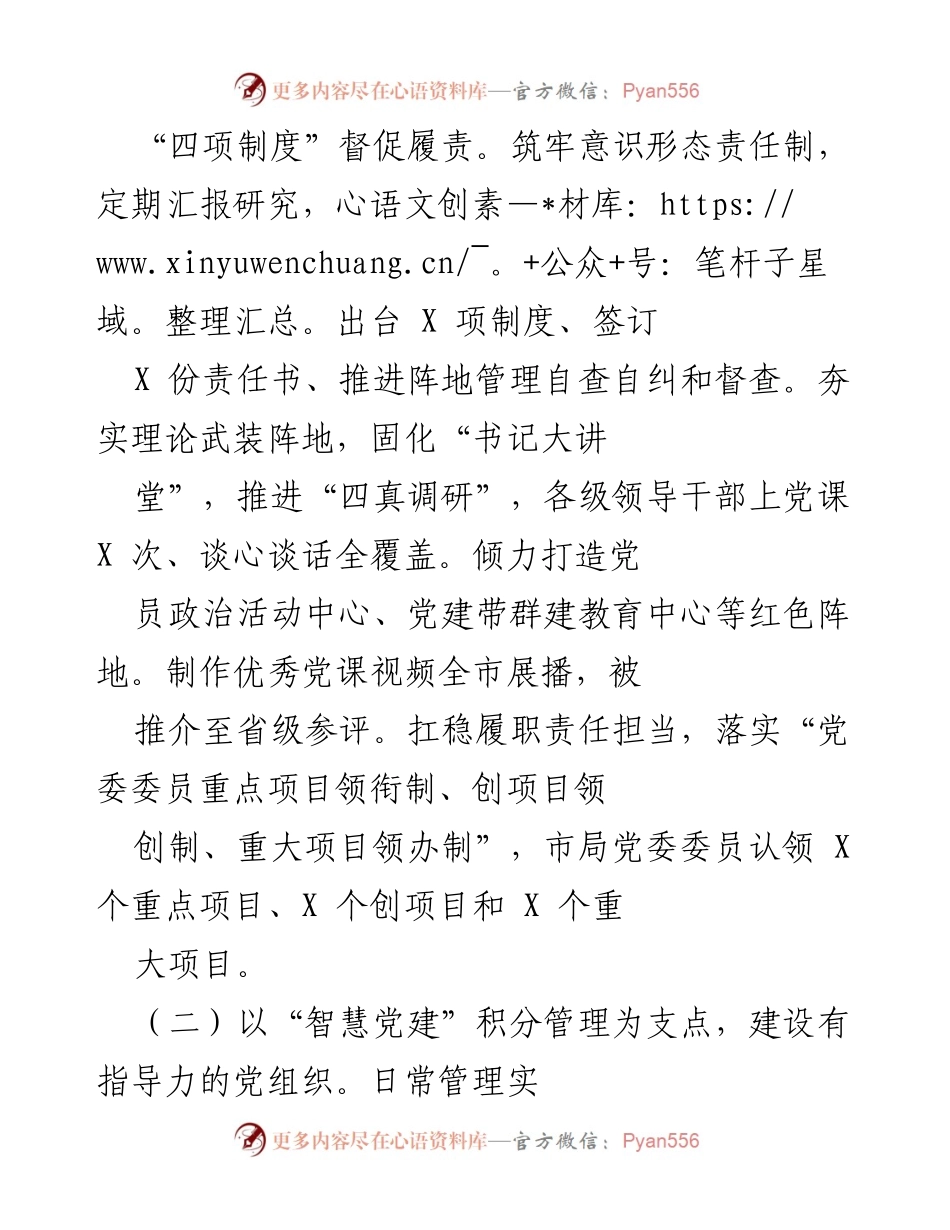 [工作总结] 党建工作汇报 - X市税务局党建工作成果与实践总结.docx_第2页