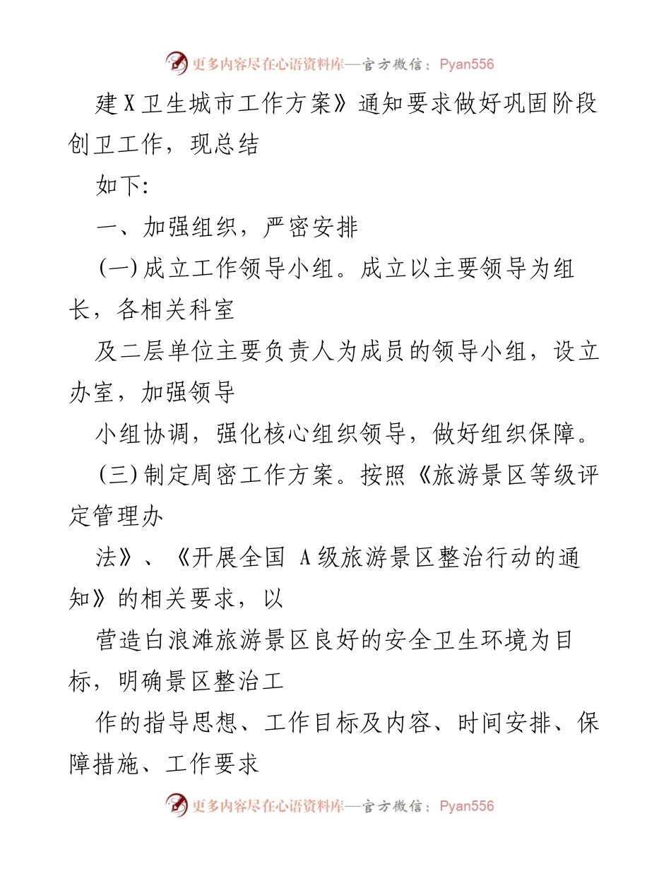 [工作总结] 创卫工作 - 2021年创卫工作总结汇编_1.docx_第2页