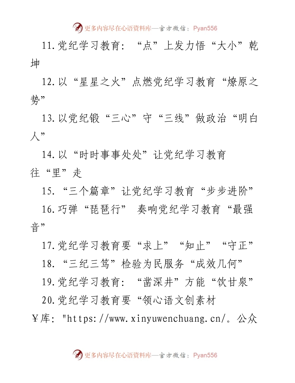 [工作总结] 党纪学习教育 - 深化党纪学习教育的有效策略与实践.docx_第2页