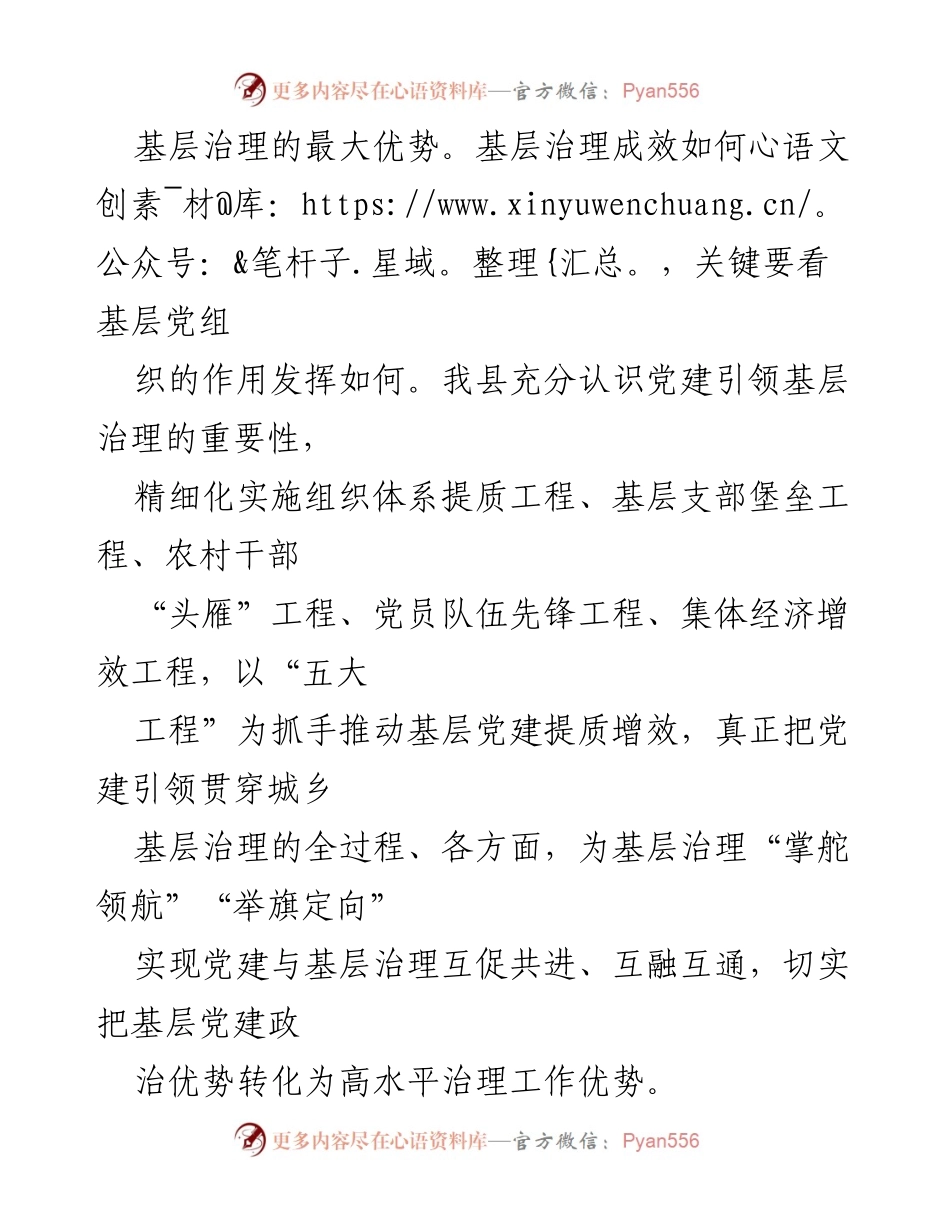 [工作总结] 党建引领基层治理 - 党建引领基层治理工作汇报_1.docx_第2页