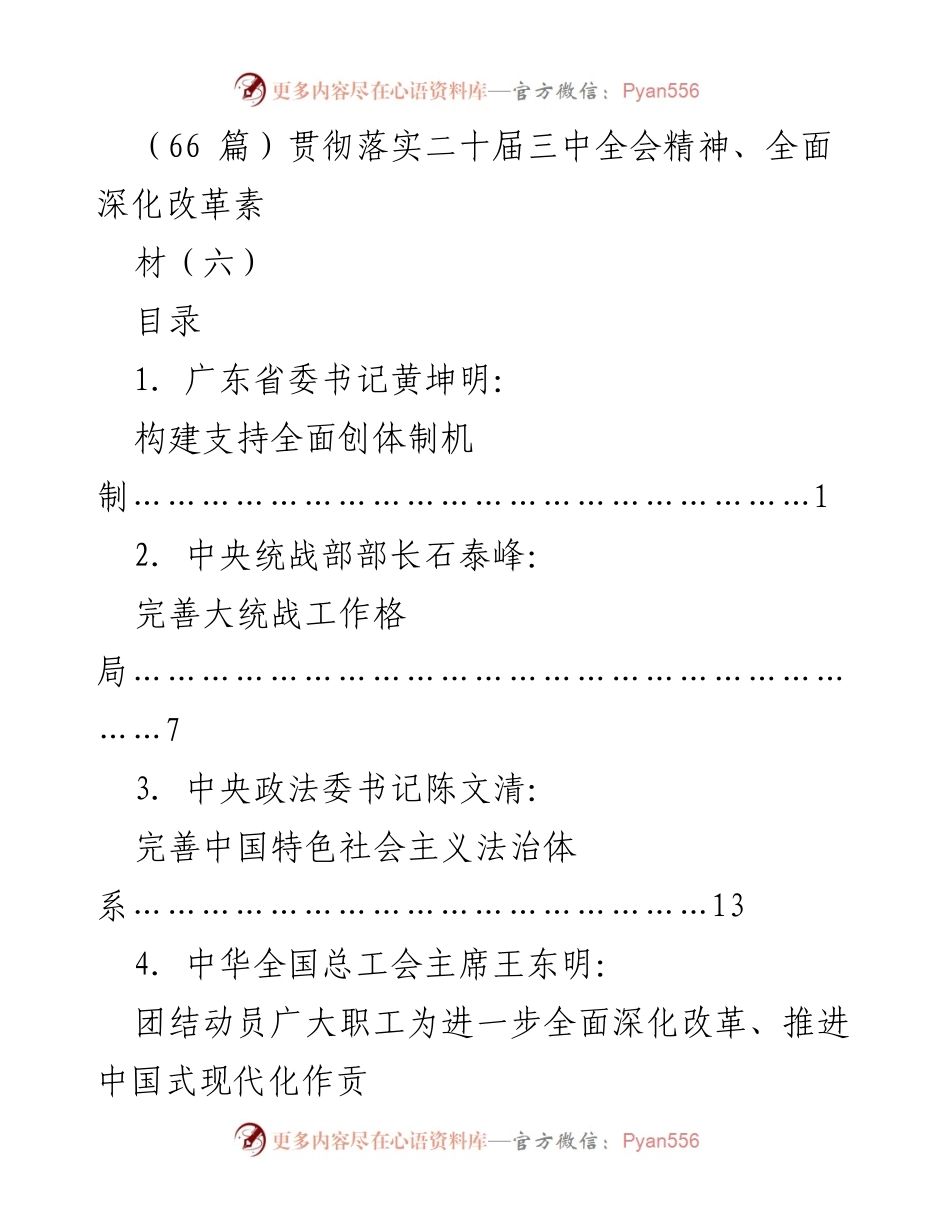 [工作总结] 全面深化改革 - 贯彻落实二十届三中全会精神工作总结.docx_第1页