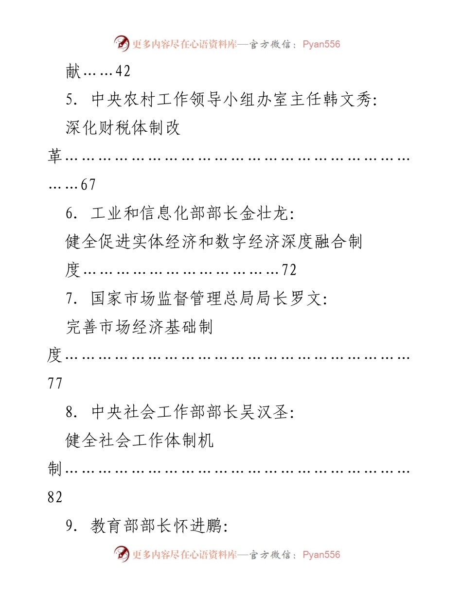 [工作总结] 全面深化改革 - 贯彻落实二十届三中全会精神工作总结.docx_第2页