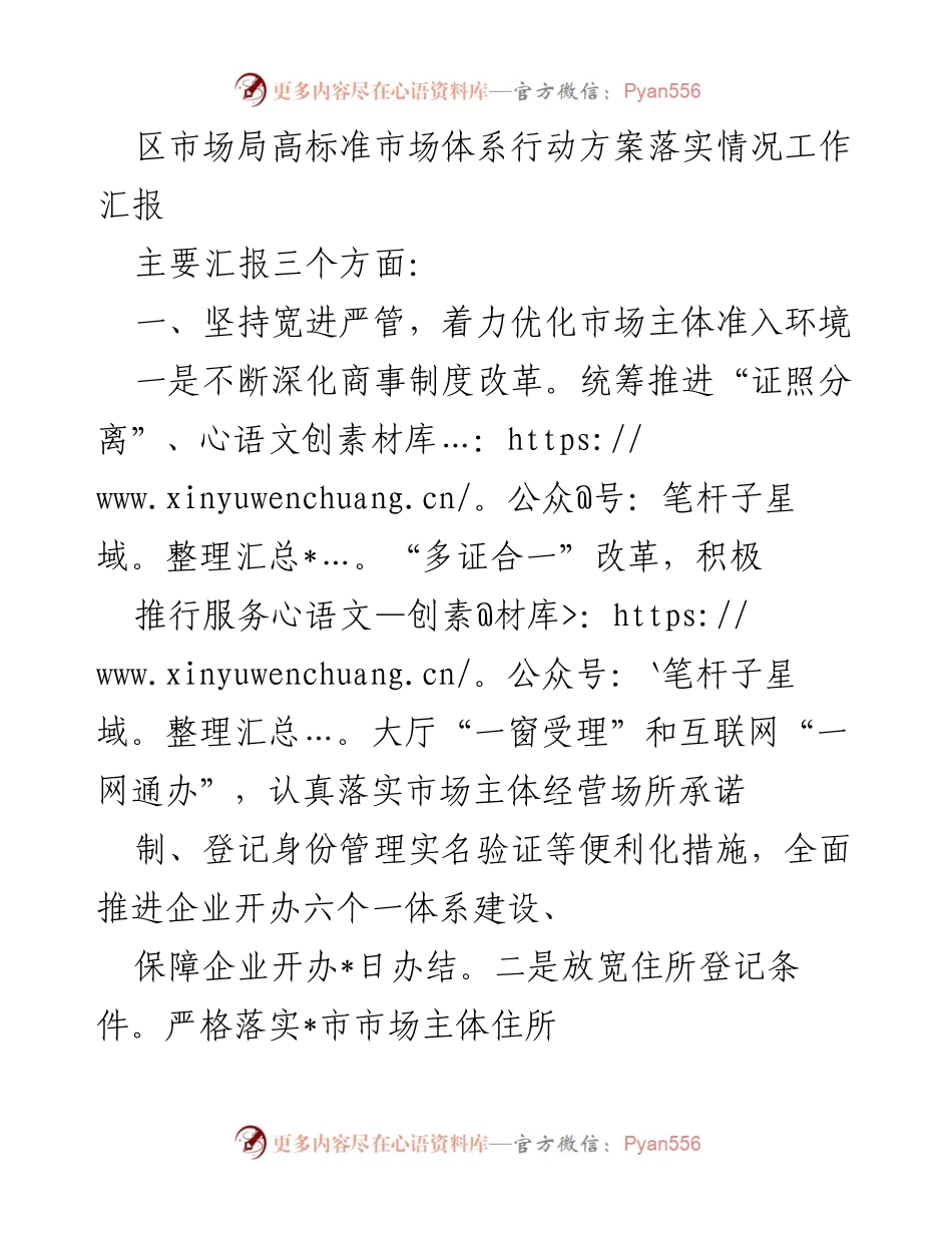 [工作总结] 区市场局 - 高标准市场体系行动方案落实情况汇报.docx_第1页