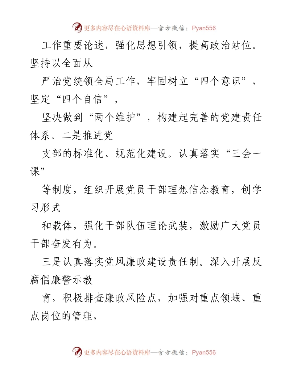 [工作总结] 医疗保障局 - 202X年医疗保障工作总结及2022年工作计划.docx_第2页