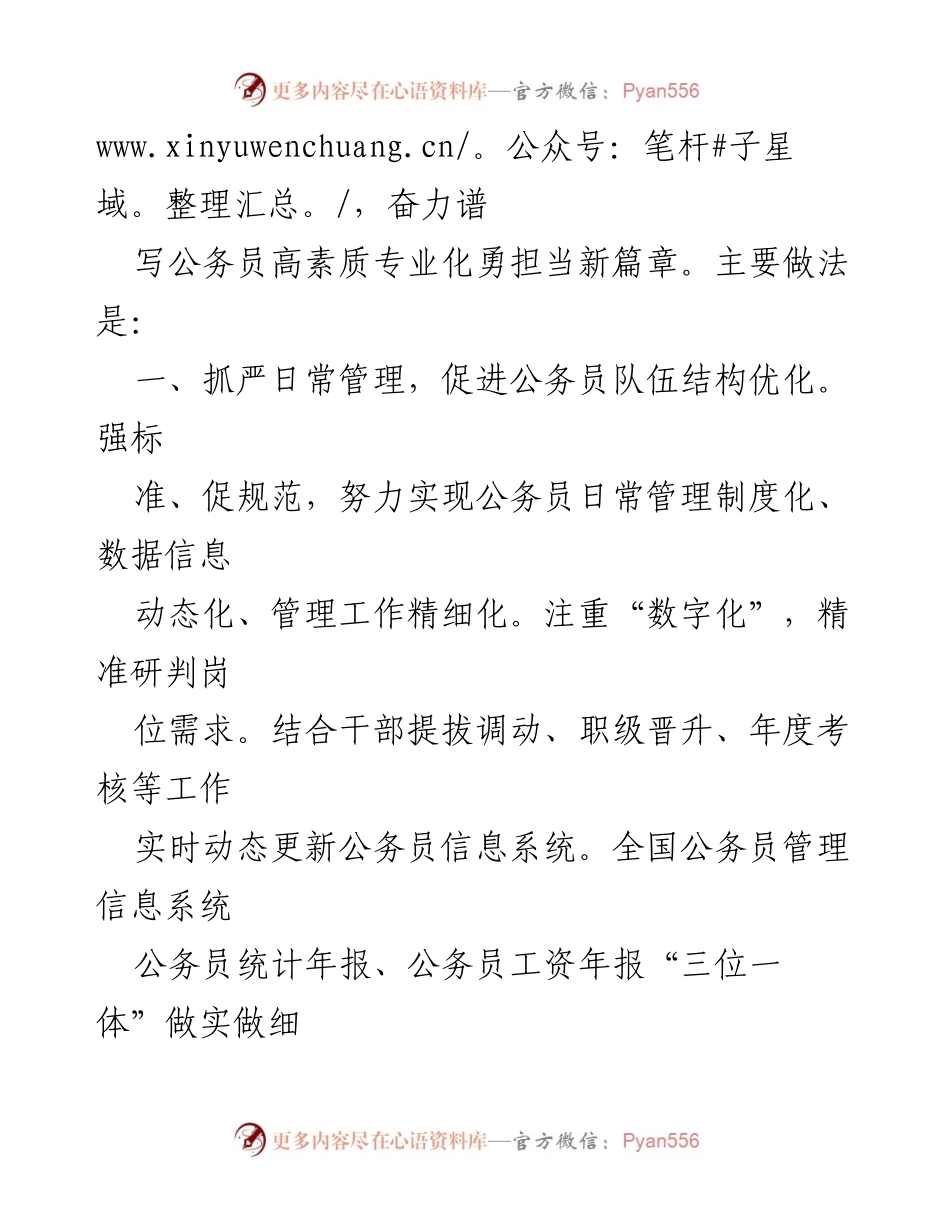 [工作总结] 公务员队伍建设 - 加强公务员队伍建设，激发干事激情.docx_第2页