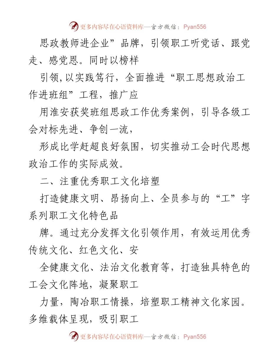 [工作总结] 区总工会 - “三注重”推动职工思想政治工作新发展.docx_第2页