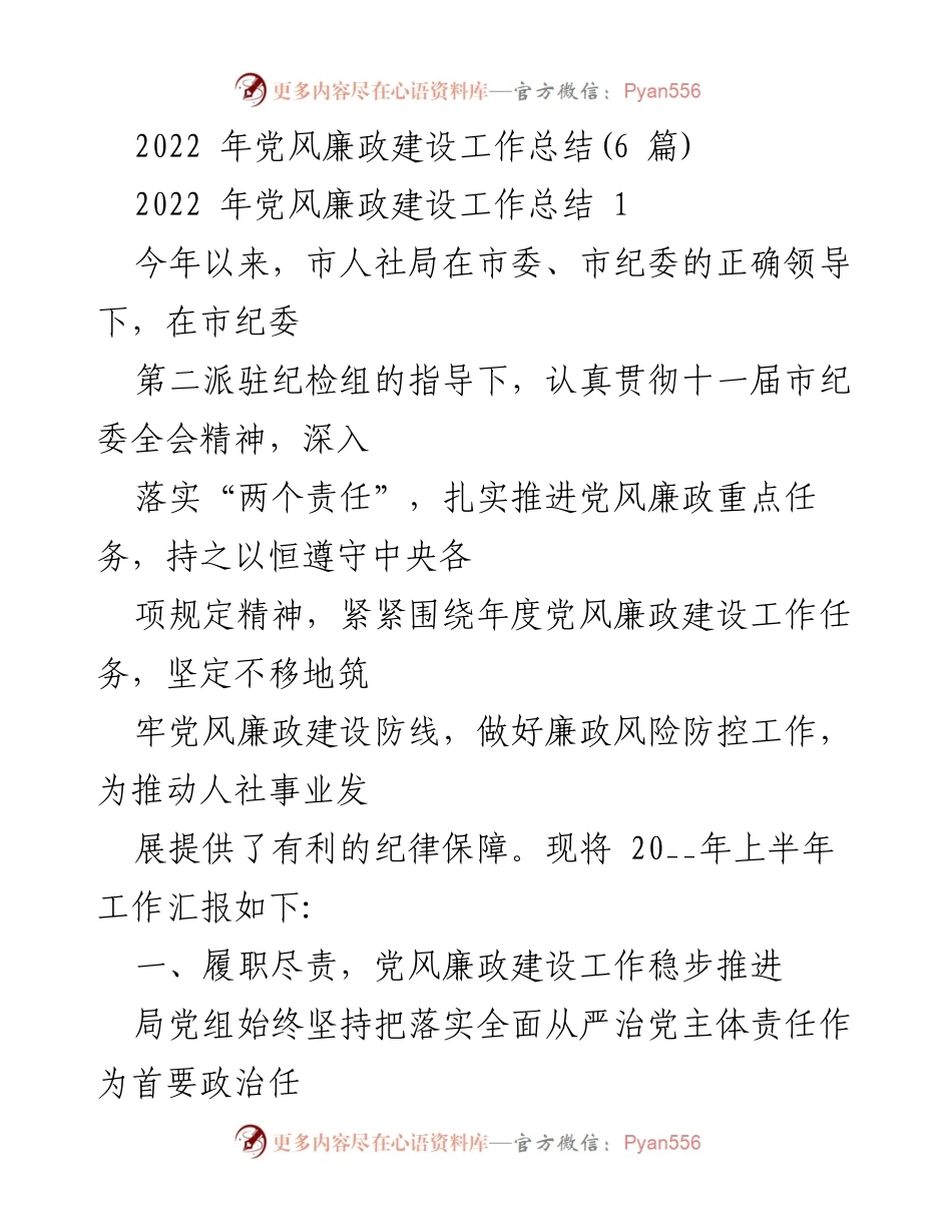 [工作总结] 党风廉政建设 - 2022年市人社局党风廉政建设工作总结.docx_第1页