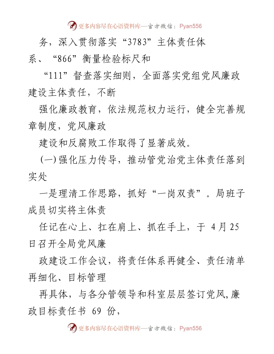 [工作总结] 党风廉政建设 - 2022年市人社局党风廉政建设工作总结.docx_第2页