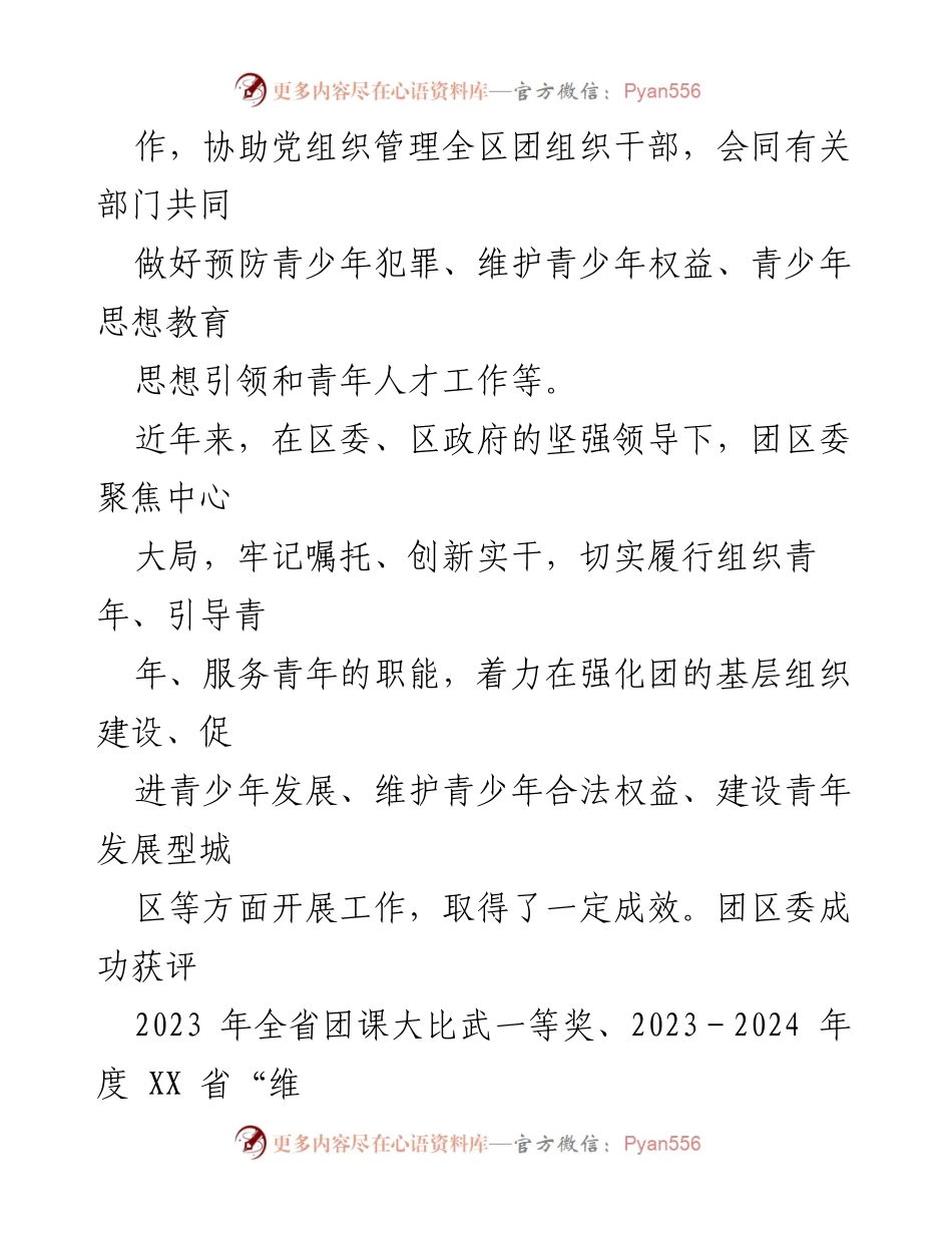 [工作总结] 共青团工作会议 - 共青团X区2023年工作总结与2024年工作思路报告.docx_第2页