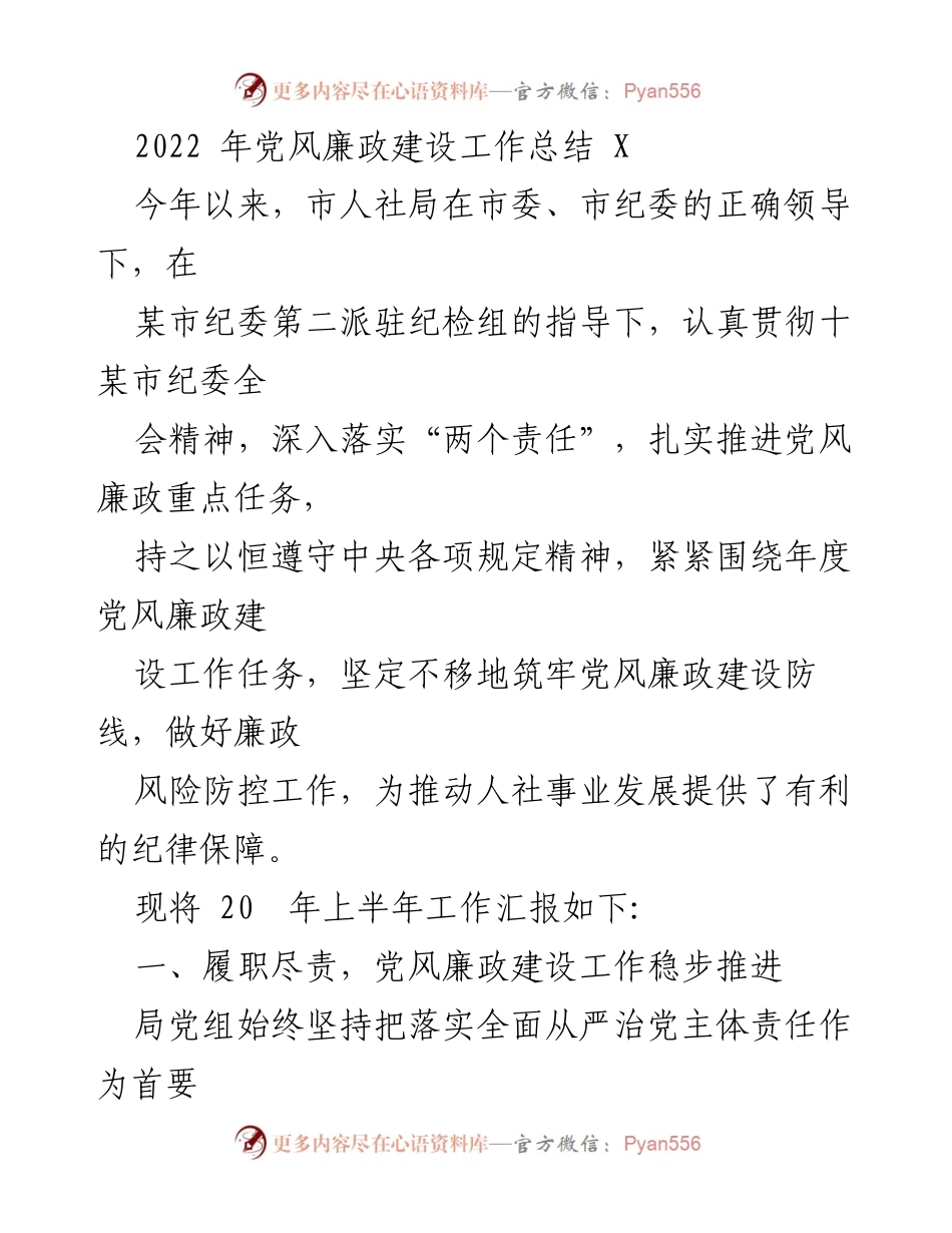 [工作总结] 党风廉政建设 - 2022年党风廉政建设工作总结汇编_2.docx_第2页