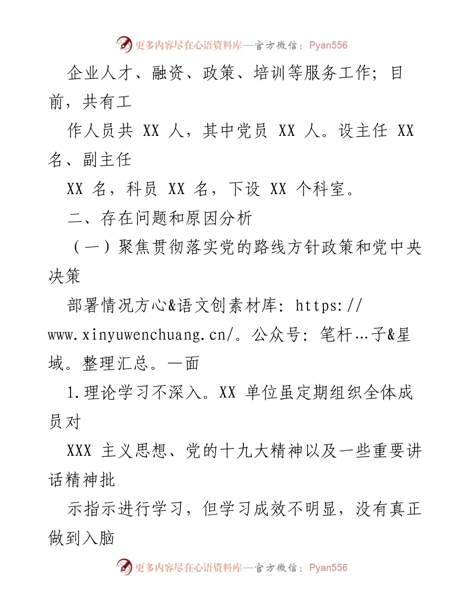 [工作总结] 区委巡察 - 航空促进中心工作情况汇报及问题分析.docx_第2页