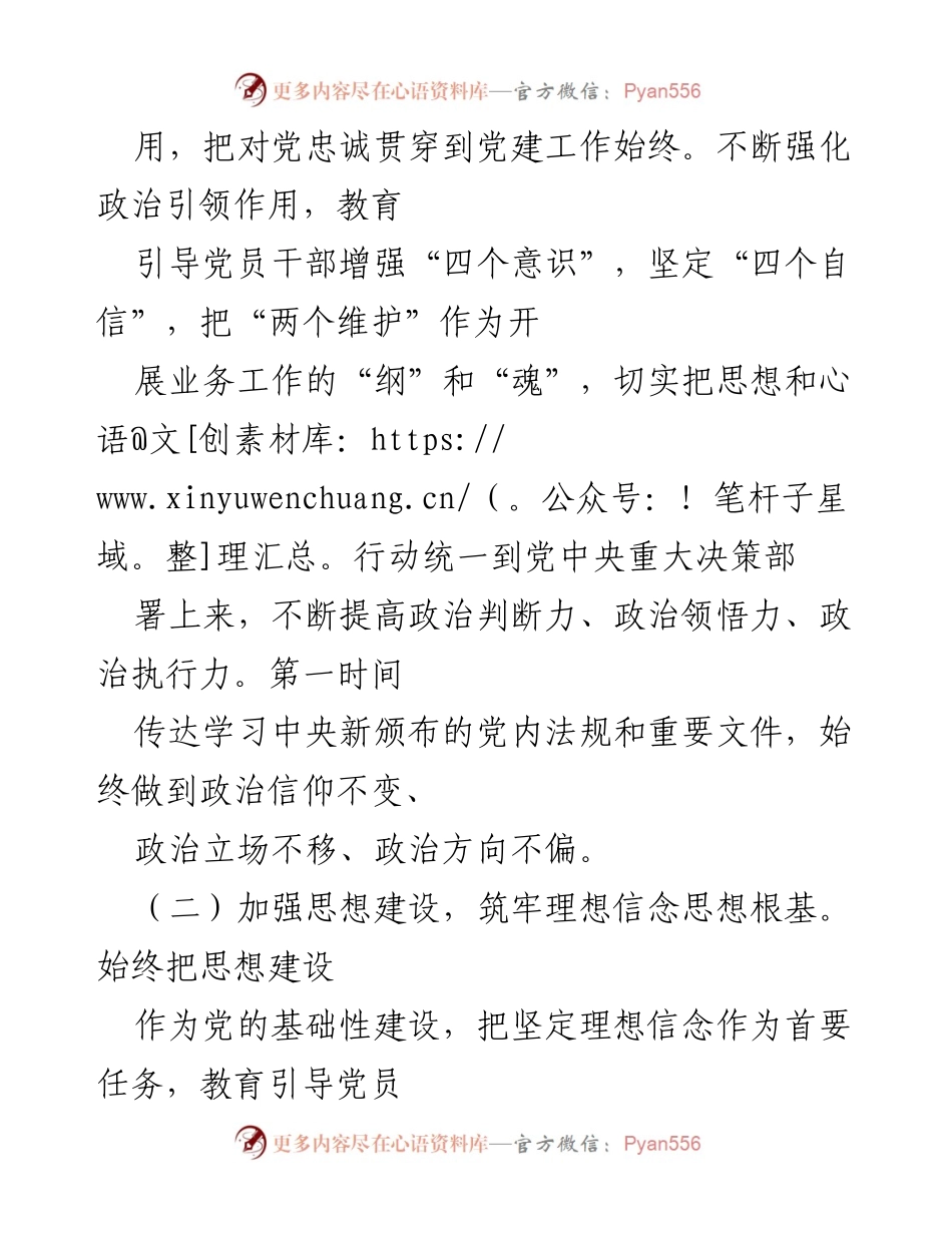 [工作总结] 党支部 - 2022年上半年党建工作总结与下半年计划.docx_第2页
