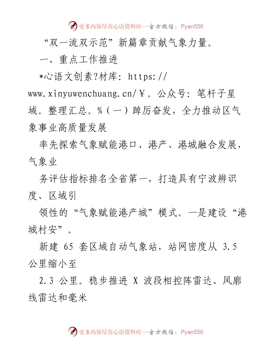 [工作总结] 区气象局 - 2023年工作总结与2024年发展思路.docx_第2页