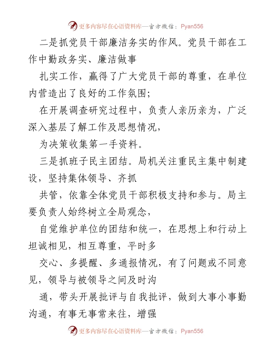 [工作总结] 党风廉政建设 - 加强党风廉政建设，促进干部队伍廉洁务实与团结奋进.docx_第1页