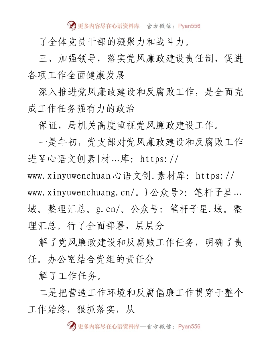 [工作总结] 党风廉政建设 - 加强党风廉政建设，促进干部队伍廉洁务实与团结奋进.docx_第2页