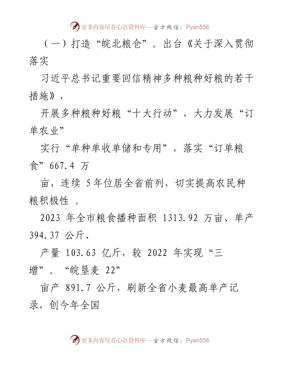 [工作总结] 农业农村局 - 2023年度市农业农村局工作总结及2024年工作谋划.docx_第2页