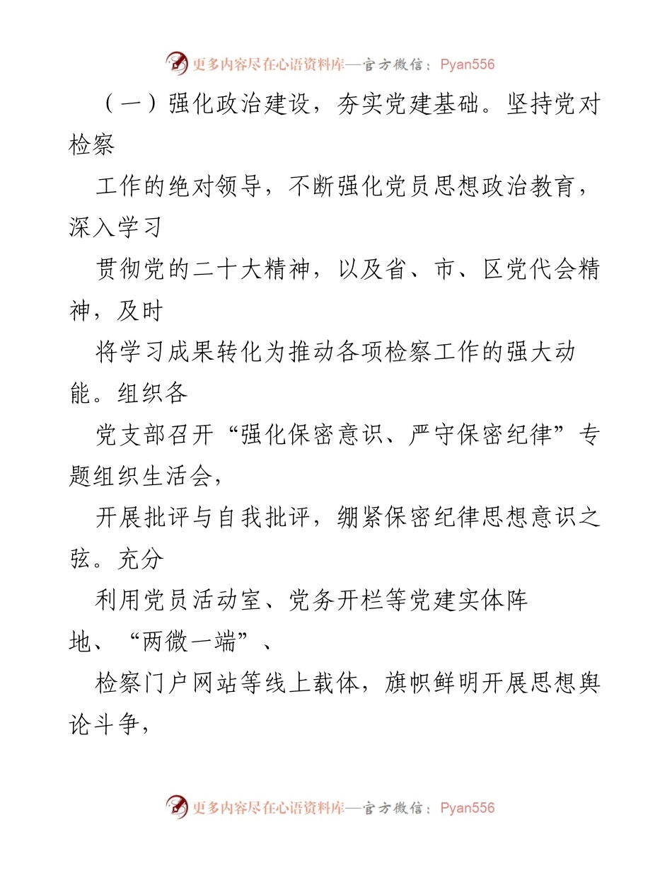 [工作总结] 区检察院 - 2022年度党建工作总结与成效分析.docx_第2页