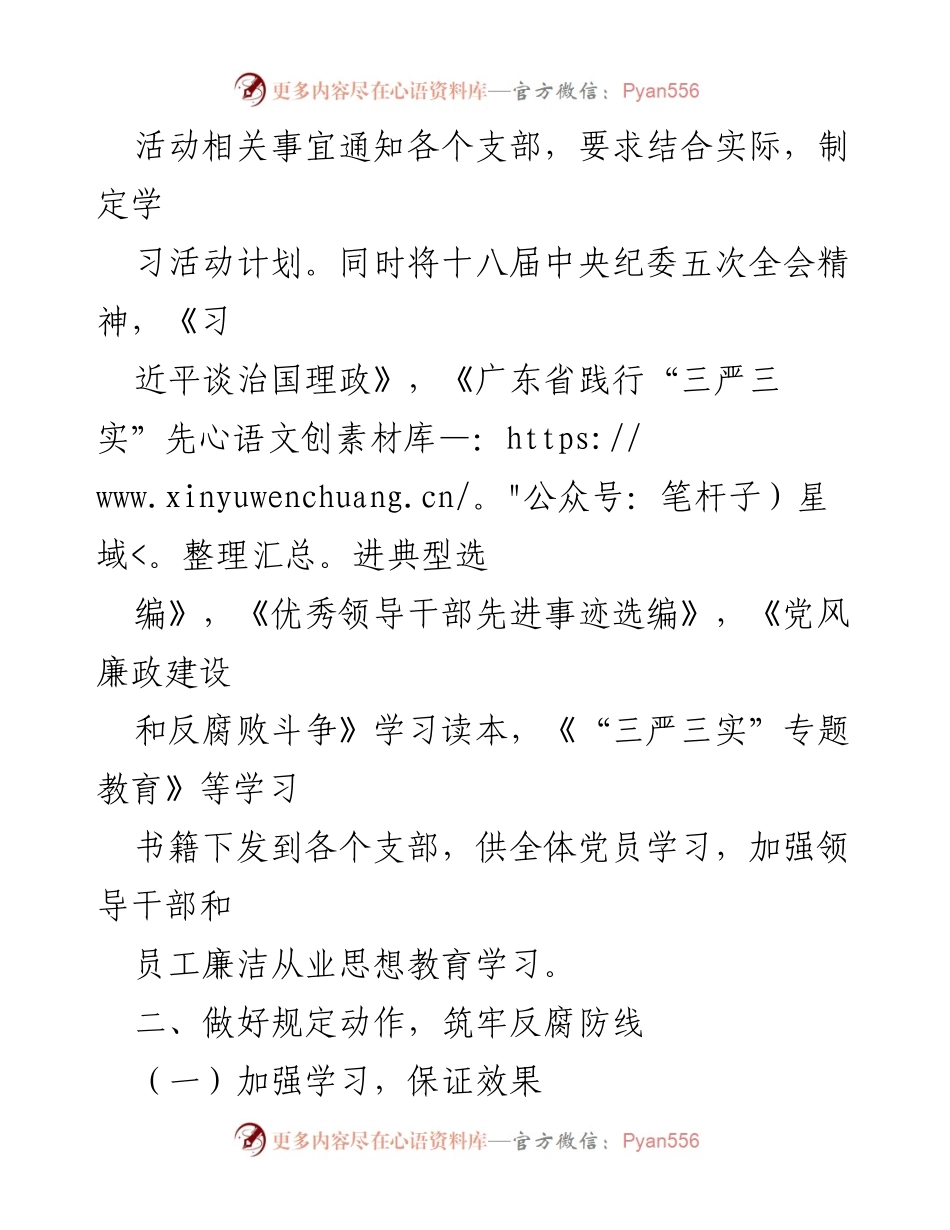 [工作总结] 党风廉政建设活动 - 加强党员干部廉洁从业教育与反腐倡廉活动总结.docx_第1页