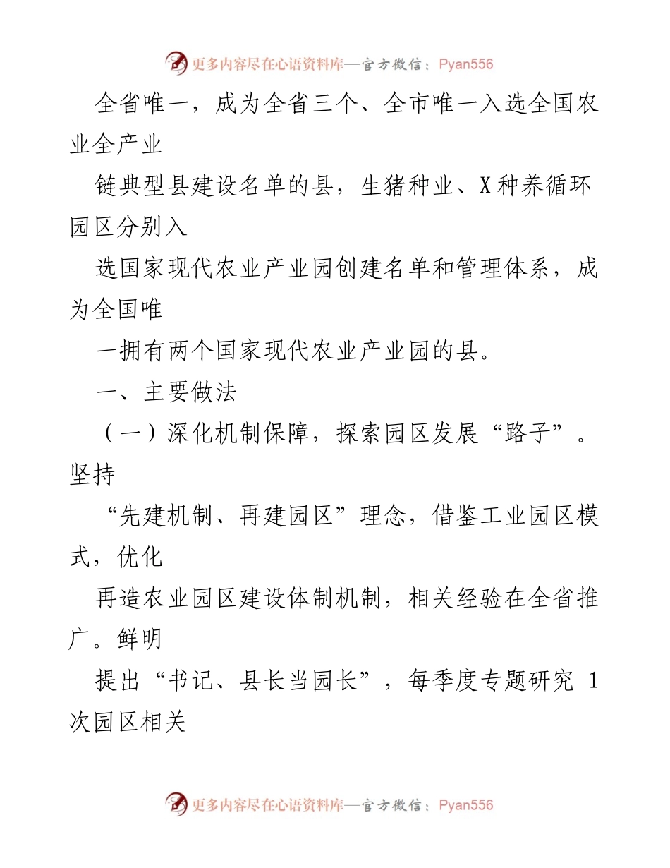 [工作总结] 农业园区建设 - 某县农业园区建设经验：以现代农业园区夯实脱贫成果产业支撑.docx_第2页
