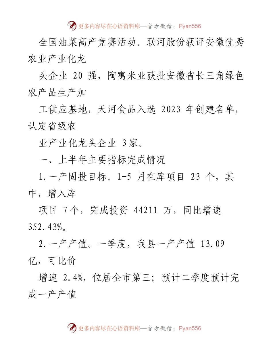 [工作总结] 农业农村局 - 2023年上半年工作总结与下半年工作安排.docx_第2页