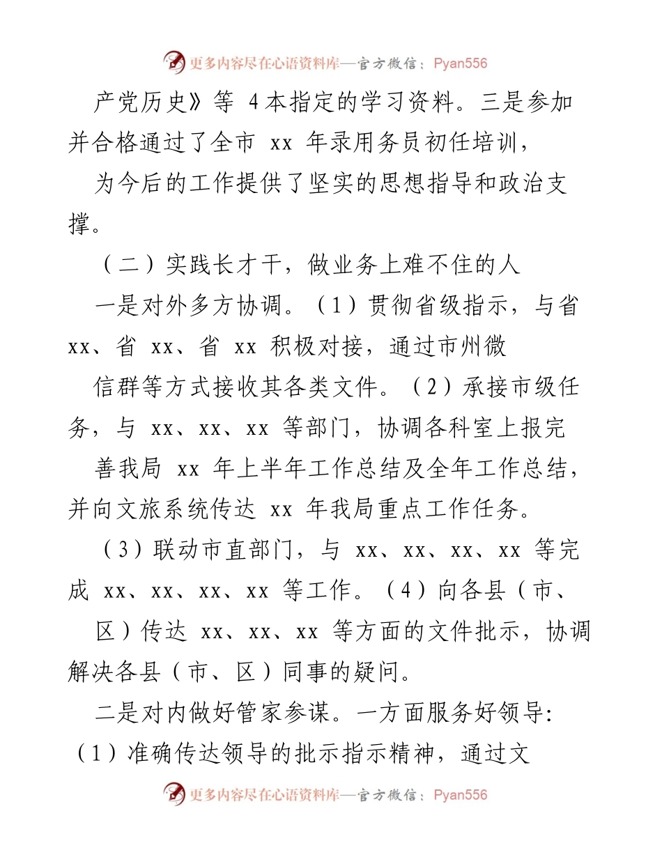 [工作总结] 入职转正 - 入职务员转正工作总结与自我提升.docx_第2页