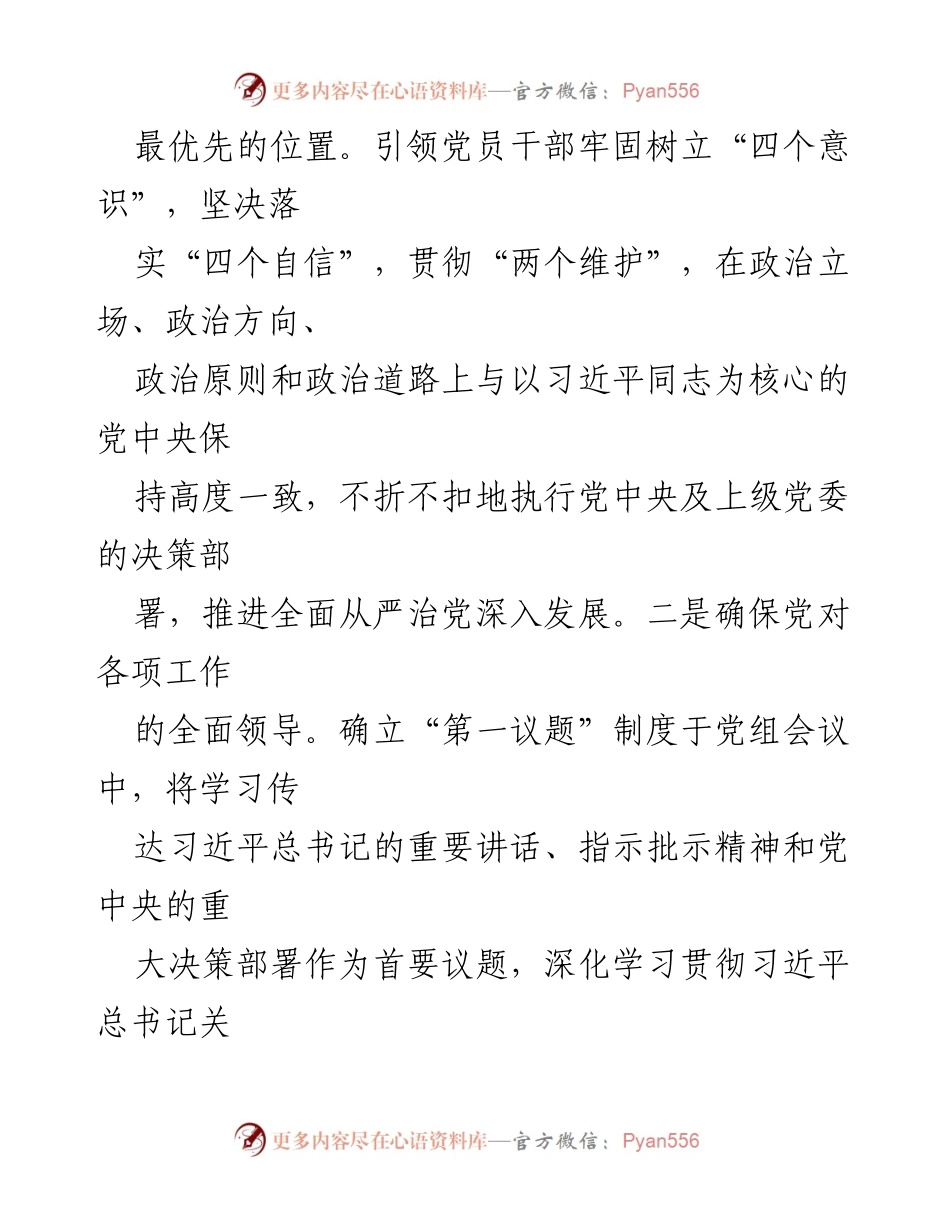 [工作总结] 党组会议 - 2023年全面从严治党主体责任落实情况报告.docx_第2页