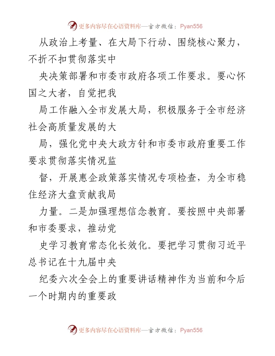 [工作总结] 党风廉政建设工作会议 - 强化政治监督与责任落实，推动党风廉政建设新进展.docx_第2页