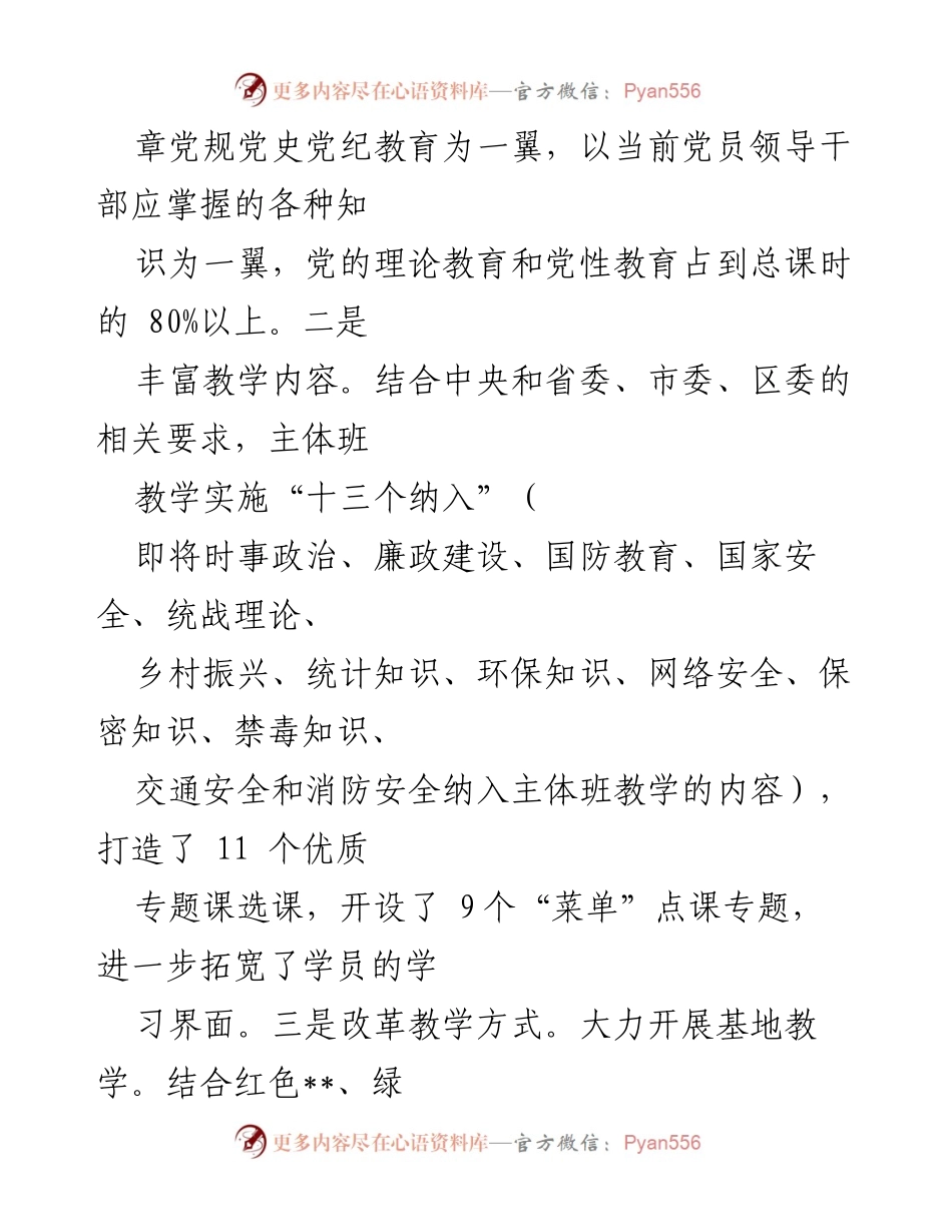 [工作总结] 党校工作 - 2022年区委党校工作总结及2023年工作计划_1.docx_第2页