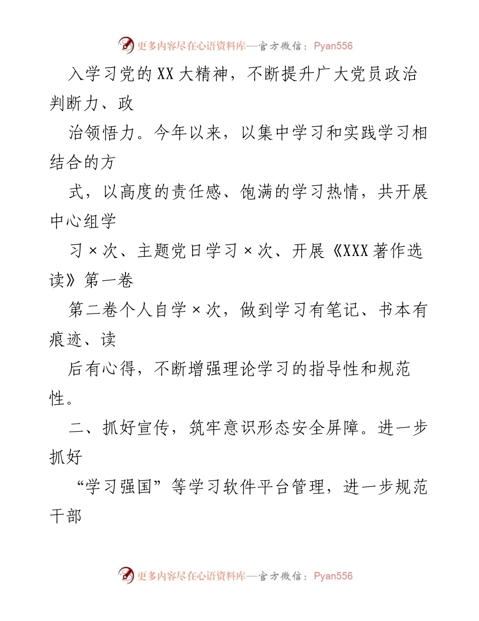 [工作总结] 党支部 - 2023年上半年XX党支部工作总结与反思.docx_第2页