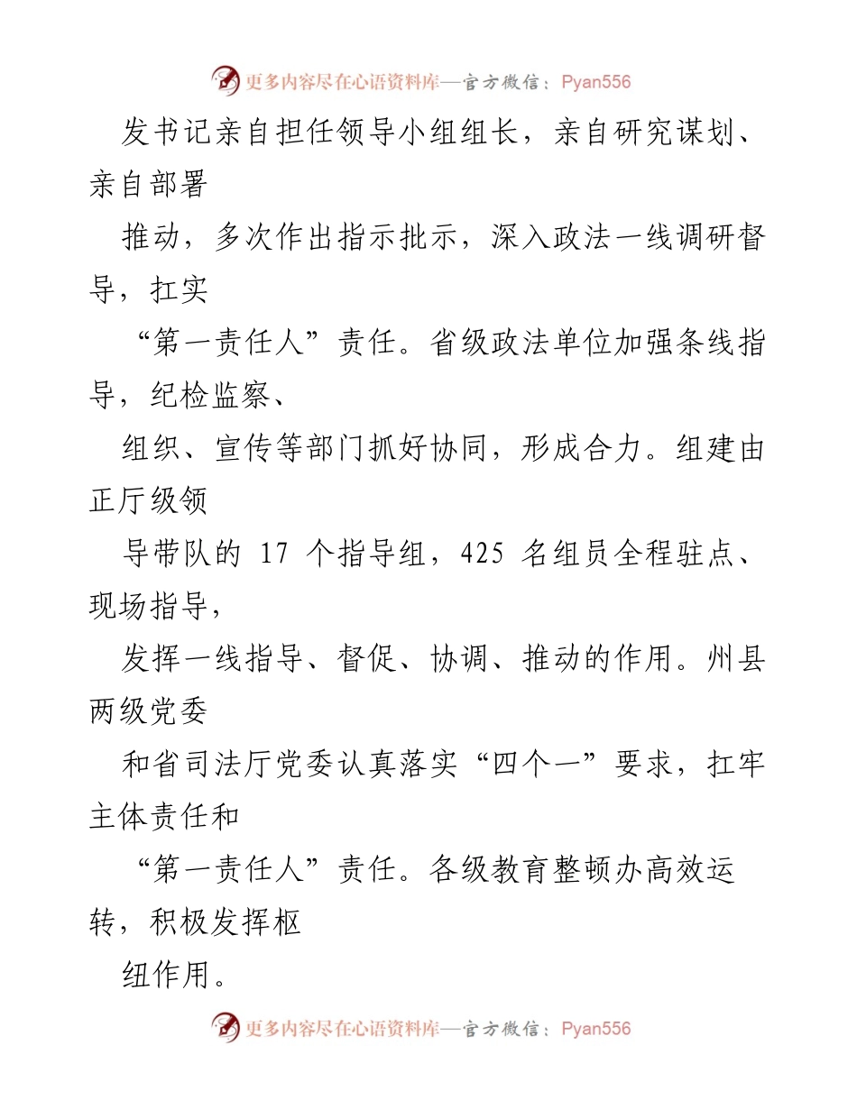 [工作总结] 动员部署会 - 云南省政法队伍教育整顿“回头看”工作总结报告.docx_第2页