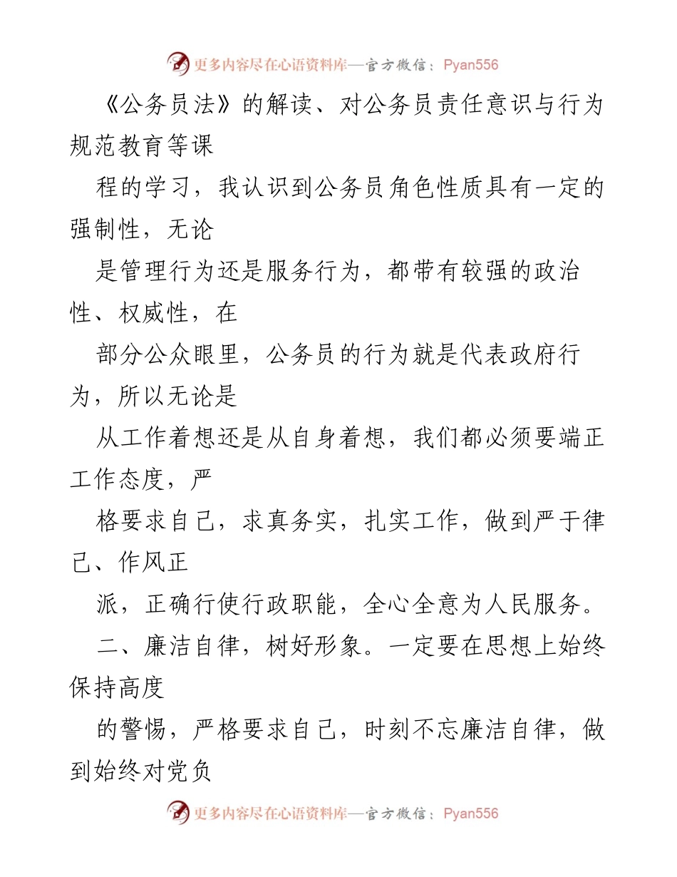 [工作总结] 公务员培训 - 公务员培训收获与心得总结.docx_第2页