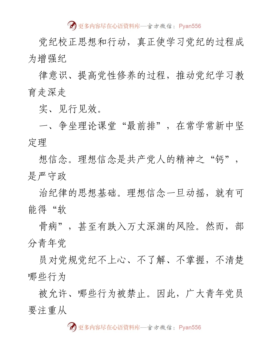 [工作总结] 党纪学习教育 - 青年党员争坐“最前排”，强化纪律意识与规矩意识.docx_第2页